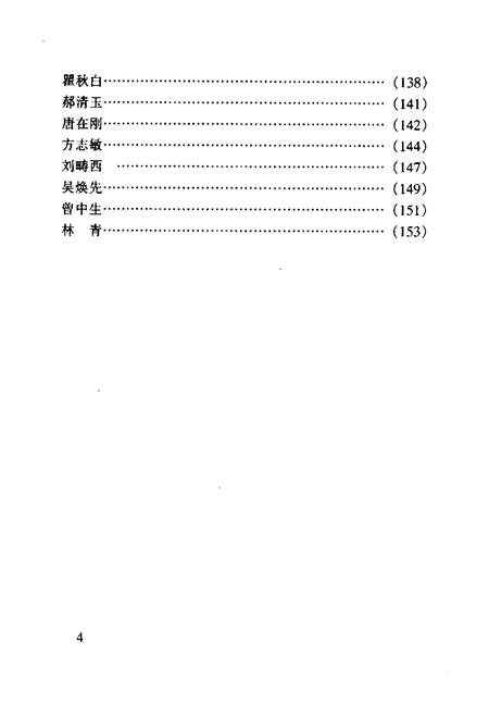 《中国共产党英烈志(2)》.pdf电子版_其他志插图5