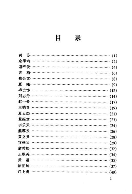 《中国共产党英烈志(3)》.pdf电子版_其他志插图2