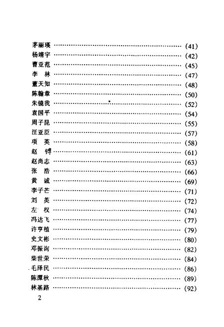 《中国共产党英烈志(3)》.pdf电子版_其他志插图3
