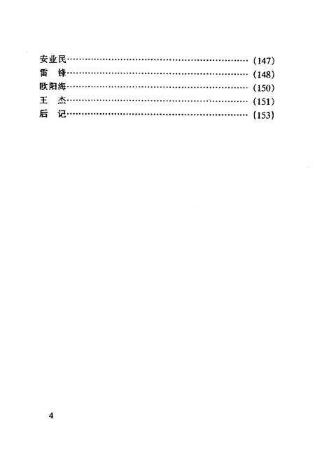 《中国共产党英烈志(3)》.pdf电子版_其他志插图5