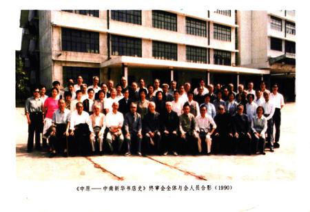 《中原中南新华书店志》.pdf电子版_其他志插图1