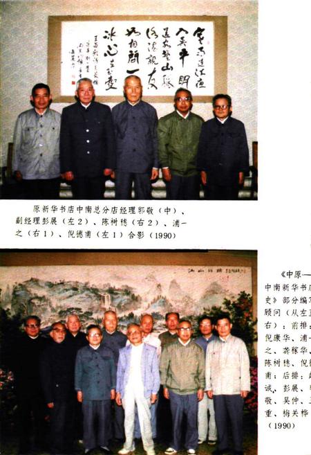 《中原中南新华书店志》.pdf电子版_其他志插图2