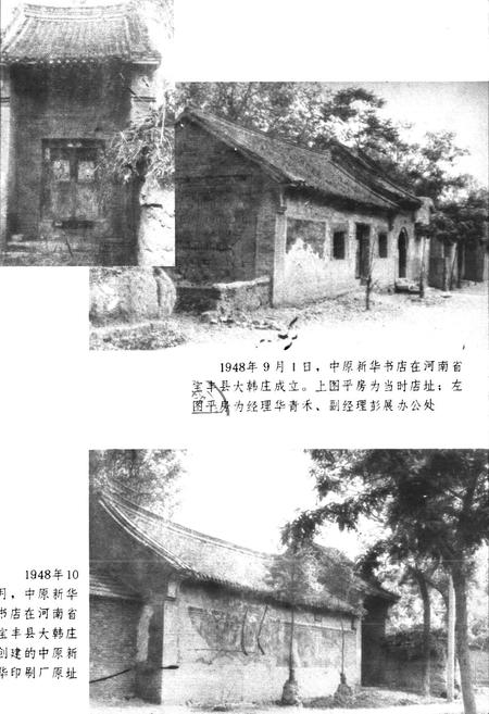 《中原中南新华书店志》.pdf电子版_其他志插图3