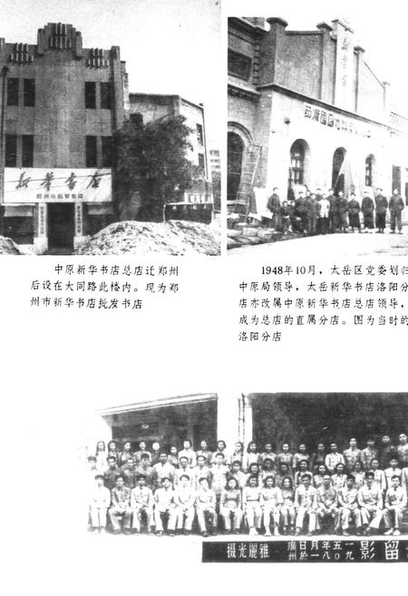 《中原中南新华书店志》.pdf电子版_其他志插图4