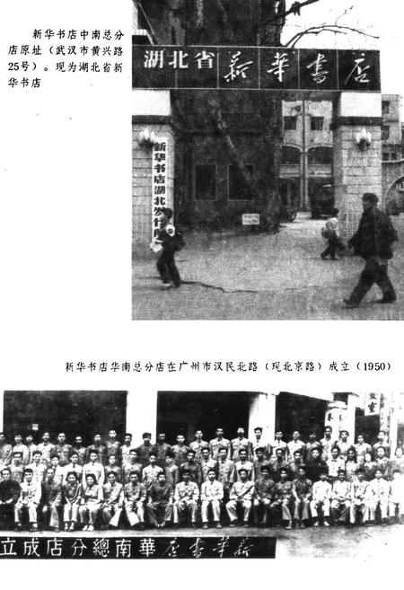 《中原中南新华书店志》.pdf电子版_其他志插图5
