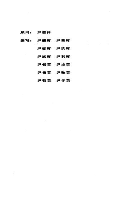 《《尹氏家志》》.pdf电子版_其他志插图1