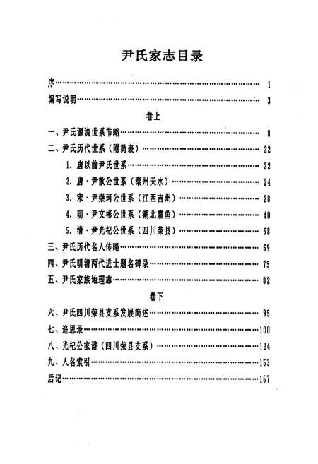 《《尹氏家志》》.pdf电子版_其他志插图2