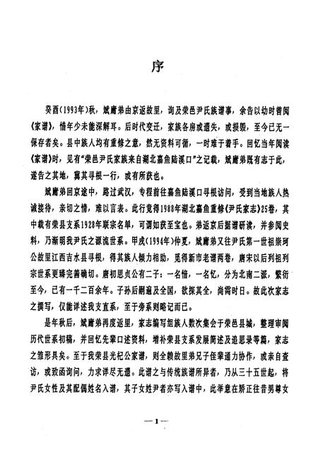 《《尹氏家志》》.pdf电子版_其他志插图3