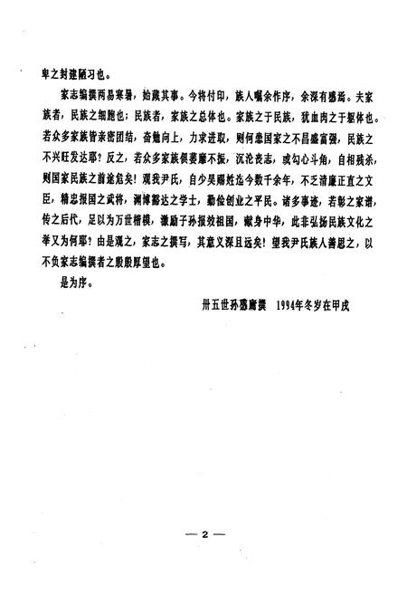 《《尹氏家志》》.pdf电子版_其他志插图4