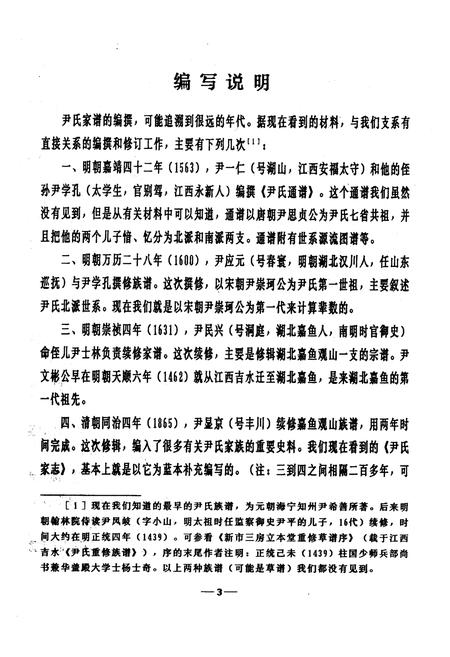 《《尹氏家志》》.pdf电子版_其他志插图5