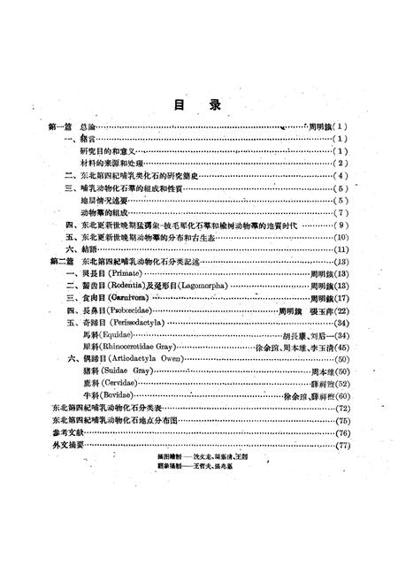 《《东北第四纪哺乳动物化石志》》.pdf电子版_其他志插图2