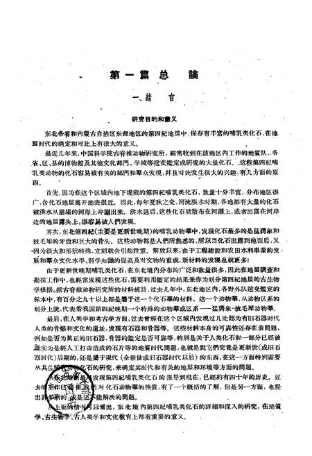 《《东北第四纪哺乳动物化石志》》.pdf电子版_其他志插图3