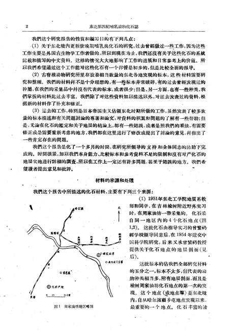 《《东北第四纪哺乳动物化石志》》.pdf电子版_其他志插图4