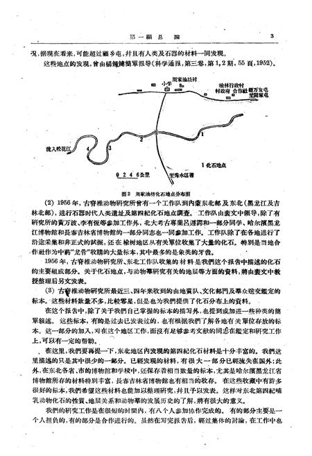 《《东北第四纪哺乳动物化石志》》.pdf电子版_其他志插图5