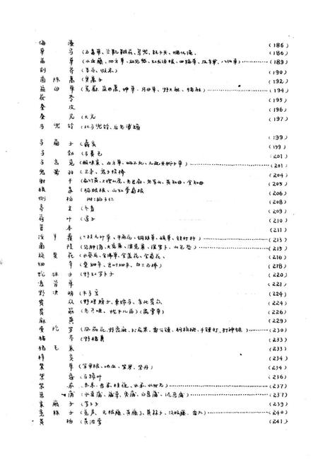 《《东北植物药志》》.pdf电子版_其他志插图4