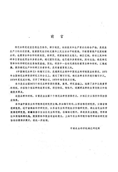 《《中国棉花品种志》》.pdf电子版_其他志插图2