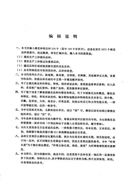 《《中国棉花品种志》》.pdf电子版_其他志插图3