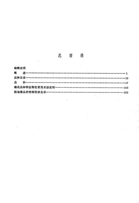 《《中国棉花品种志》》.pdf电子版_其他志插图4