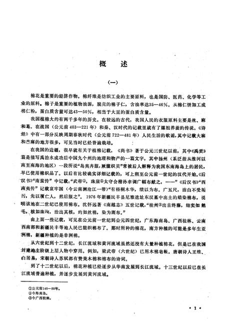 《《中国棉花品种志》》.pdf电子版_其他志插图5