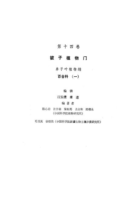 《《中国植物志(第十四卷)》》.pdf电子版_其他志插图2