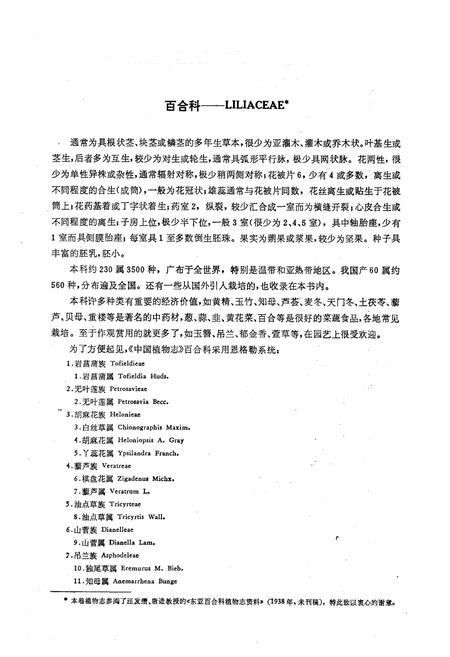 《《中国植物志(第十四卷)》》.pdf电子版_其他志插图5