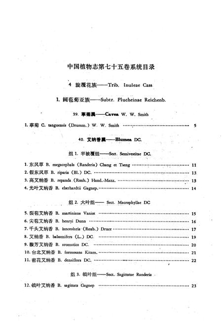 《《中国植物志(第七十五卷)》》.pdf电子版_其他志插图5