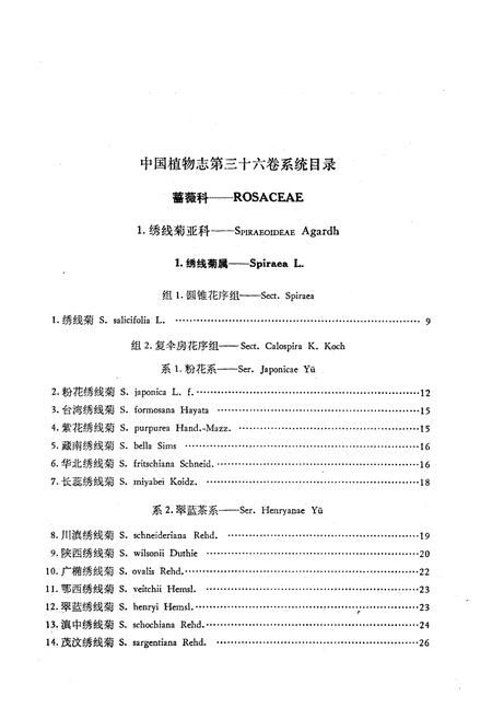 《《中国植物志(第三十六卷)》》.pdf电子版_其他志插图5