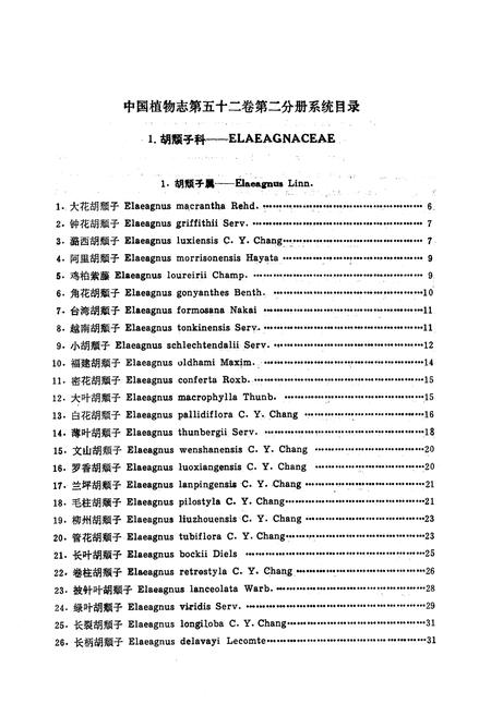 《中国植物志(第五十二卷第二分册)》.pdf电子版_其他志插图5