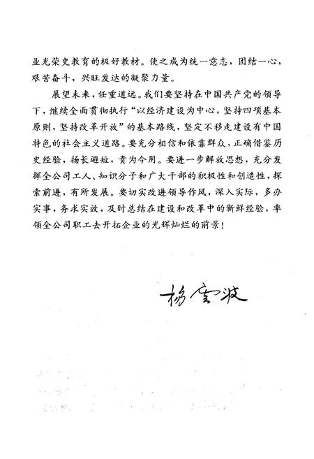 《第二工程公司志(1982~1990)总第二卷》.pdf电子版_其他志插图2