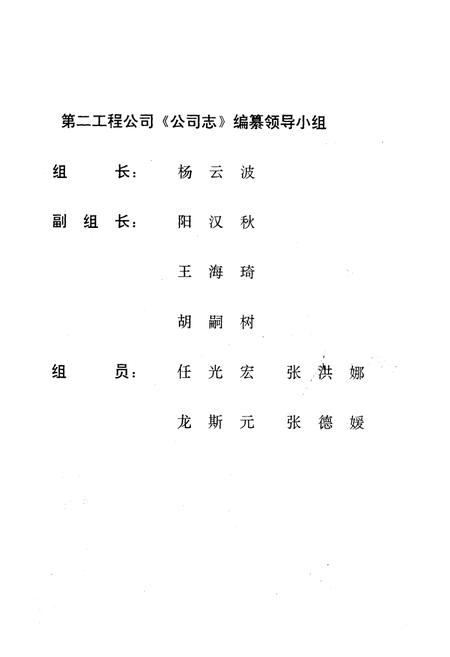 《第二工程公司志(1982~1990)总第二卷》.pdf电子版_其他志插图3