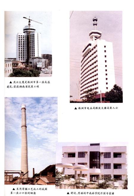 《第二工程公司志(1982~1990)总第二卷》.pdf电子版_其他志插图5