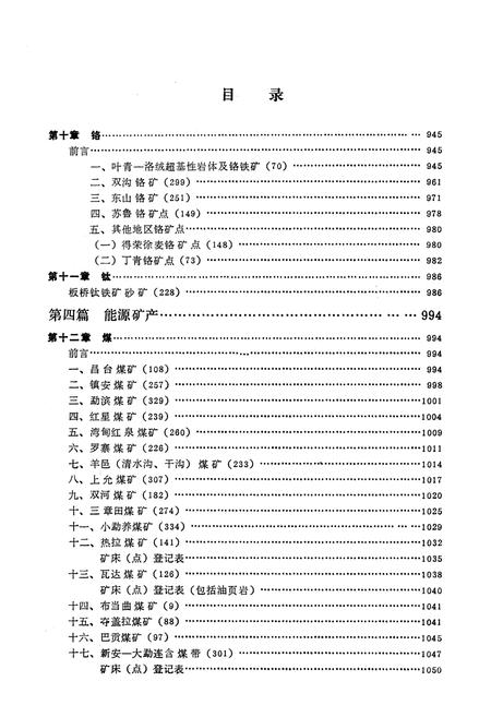 《怒江、澜沧江、金沙江区域矿产志(下册)》.pdf电子版_其他志插图2