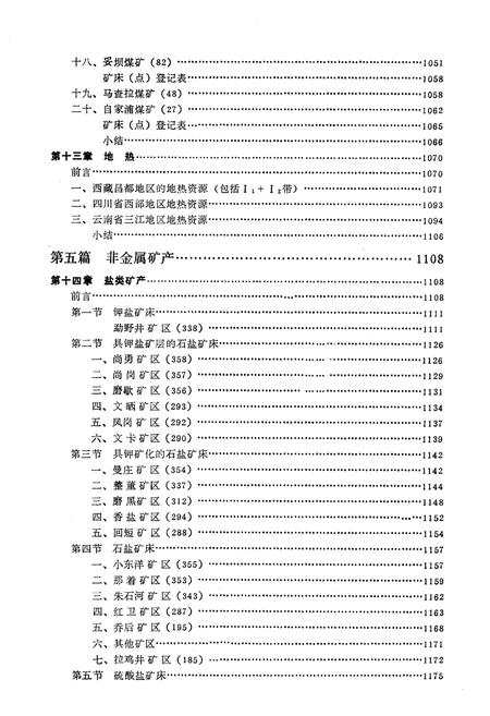 《怒江、澜沧江、金沙江区域矿产志(下册)》.pdf电子版_其他志插图3
