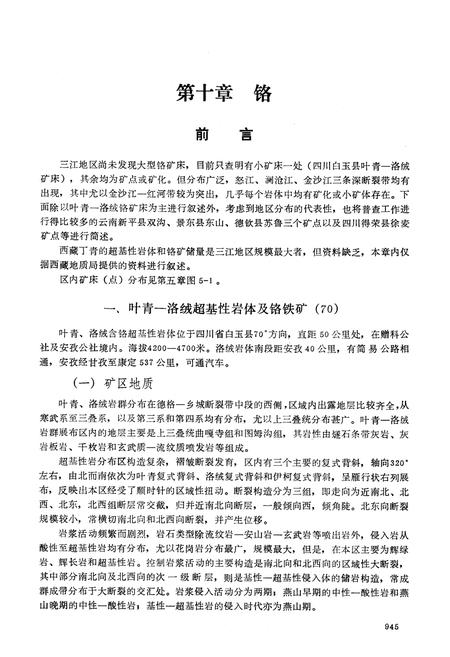 《怒江、澜沧江、金沙江区域矿产志(下册)》.pdf电子版_其他志插图5
