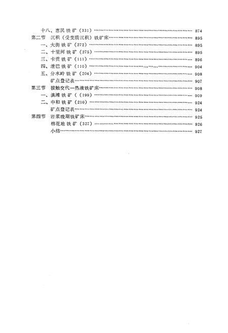 《怒江、澜沧江、金沙江区域矿产志(中册)》.pdf电子版_其他志插图4