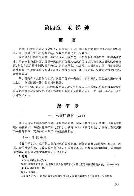 《怒江、澜沧江、金沙江区域矿产志(中册)》.pdf电子版_其他志插图5