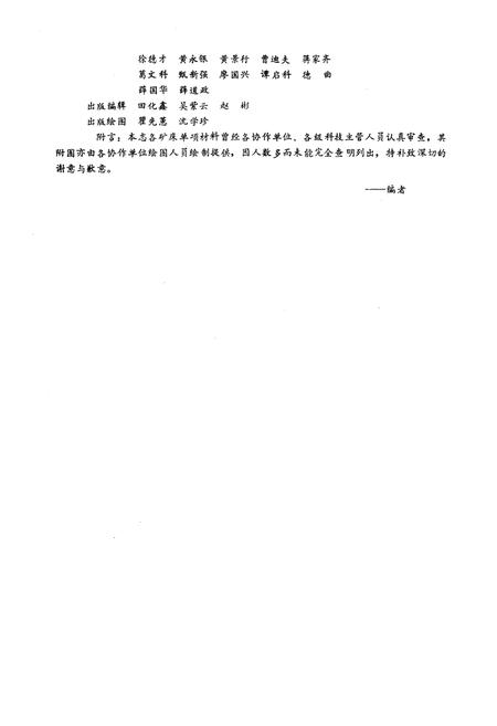 《怒江、澜沧江、金沙江区域矿产志(上册)》.pdf电子版_其他志插图5