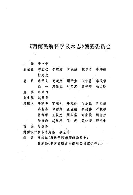 《西南民航科学技术志》.pdf电子版_其他志插图2