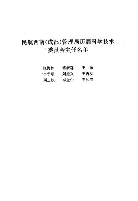 《西南民航科学技术志》.pdf电子版_其他志插图3