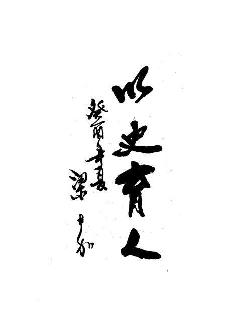 《中国人民解放军粤桂湘边纵队绥贺支队第一团志》.pdf电子版_其他志插图1
