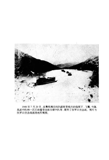《中国人民解放军粤桂湘边纵队绥贺支队第一团志》.pdf电子版_其他志插图3