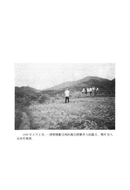 《中国人民解放军粤桂湘边纵队绥贺支队第一团志》.pdf电子版_其他志插图4