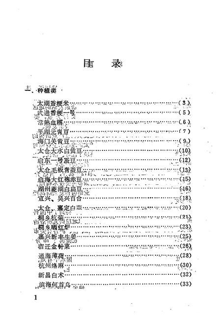 《江浙沪名土特产志》.pdf电子版_其他志插图3