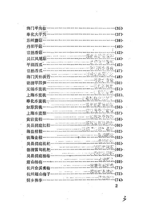 《江浙沪名土特产志》.pdf电子版_其他志插图4