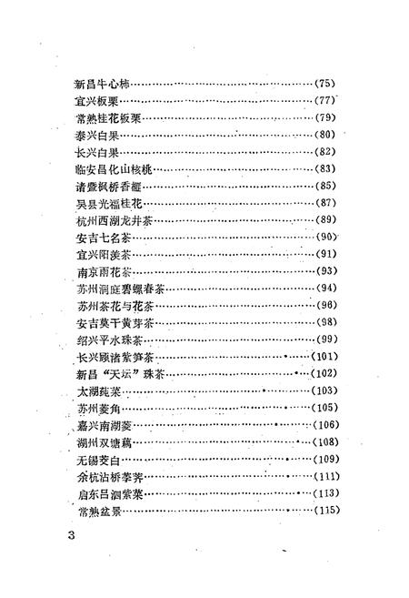 《江浙沪名土特产志》.pdf电子版_其他志插图5