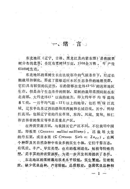 《东北栗树志》.pdf电子版_其他志插图2