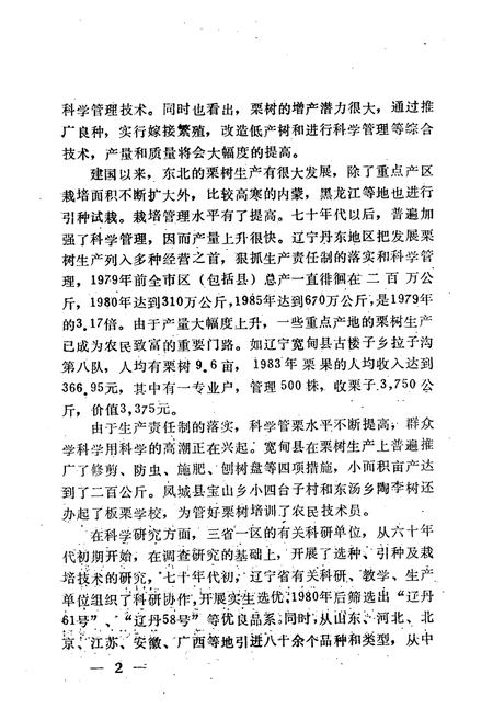 《东北栗树志》.pdf电子版_其他志插图3