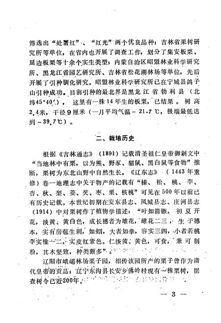 《东北栗树志》.pdf电子版_其他志插图5