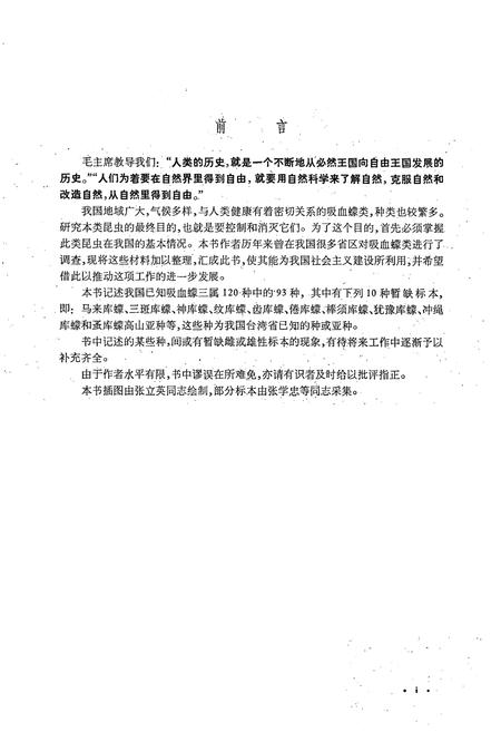 《中国经济昆虫志·第十三册(双翅目 蠓科)》.pdf电子版_其他志插图2