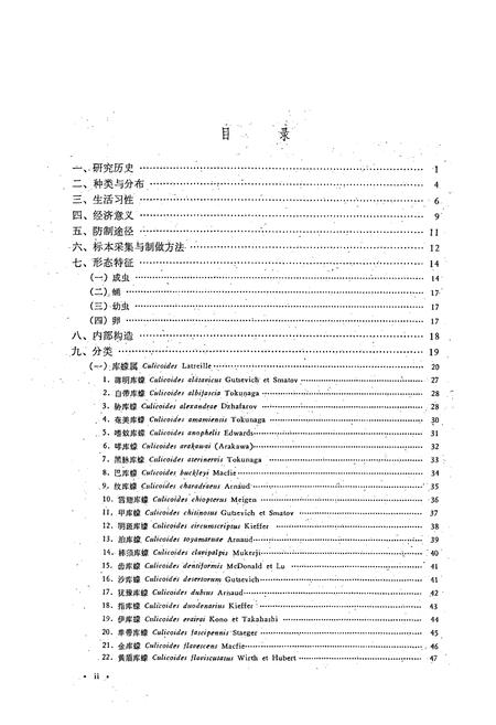 《中国经济昆虫志·第十三册(双翅目 蠓科)》.pdf电子版_其他志插图3